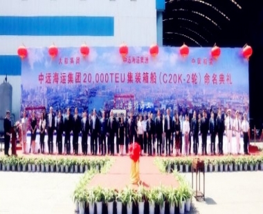 船舶新闻丨大船集团20000TEU集装箱船“中远海运天秤座”号交付