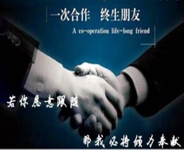 合作丨诚招长期合作的公司企业