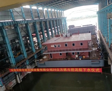 粤新海工20立方挖泥船顺利下水